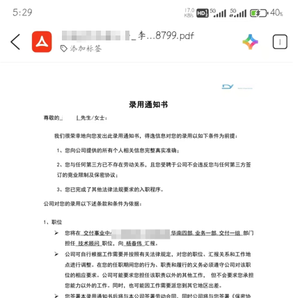 学员Offer