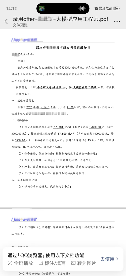 学员Offer
