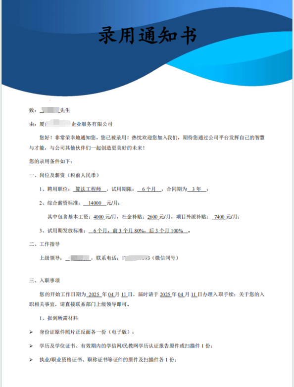 学员Offer