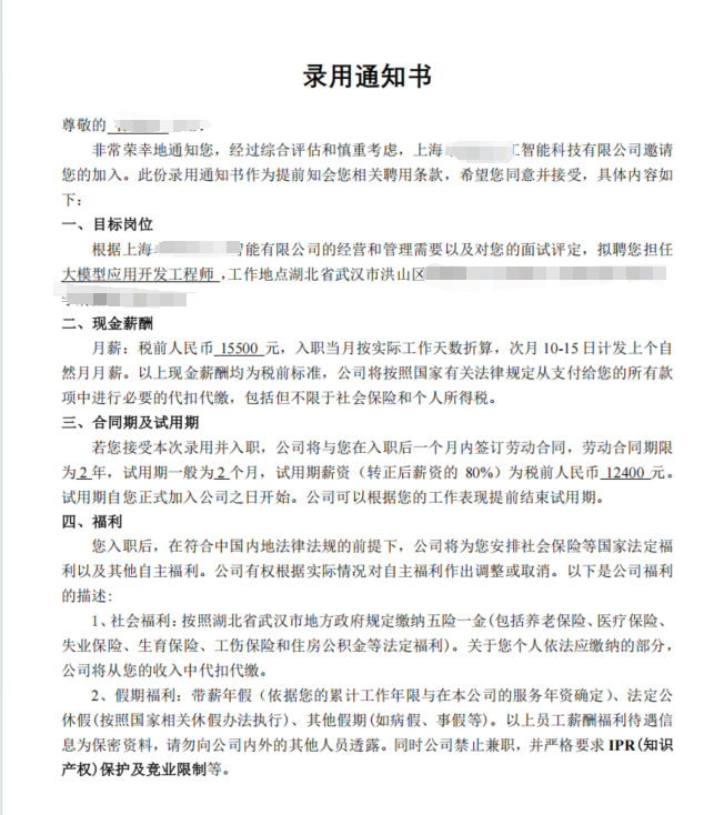 学员Offer