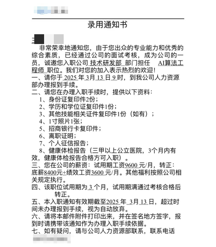 学员Offer