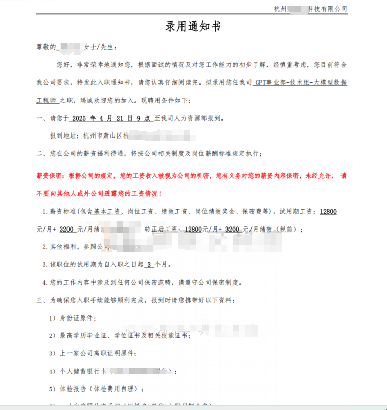 学员Offer