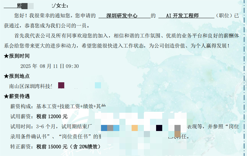 学员Offer
