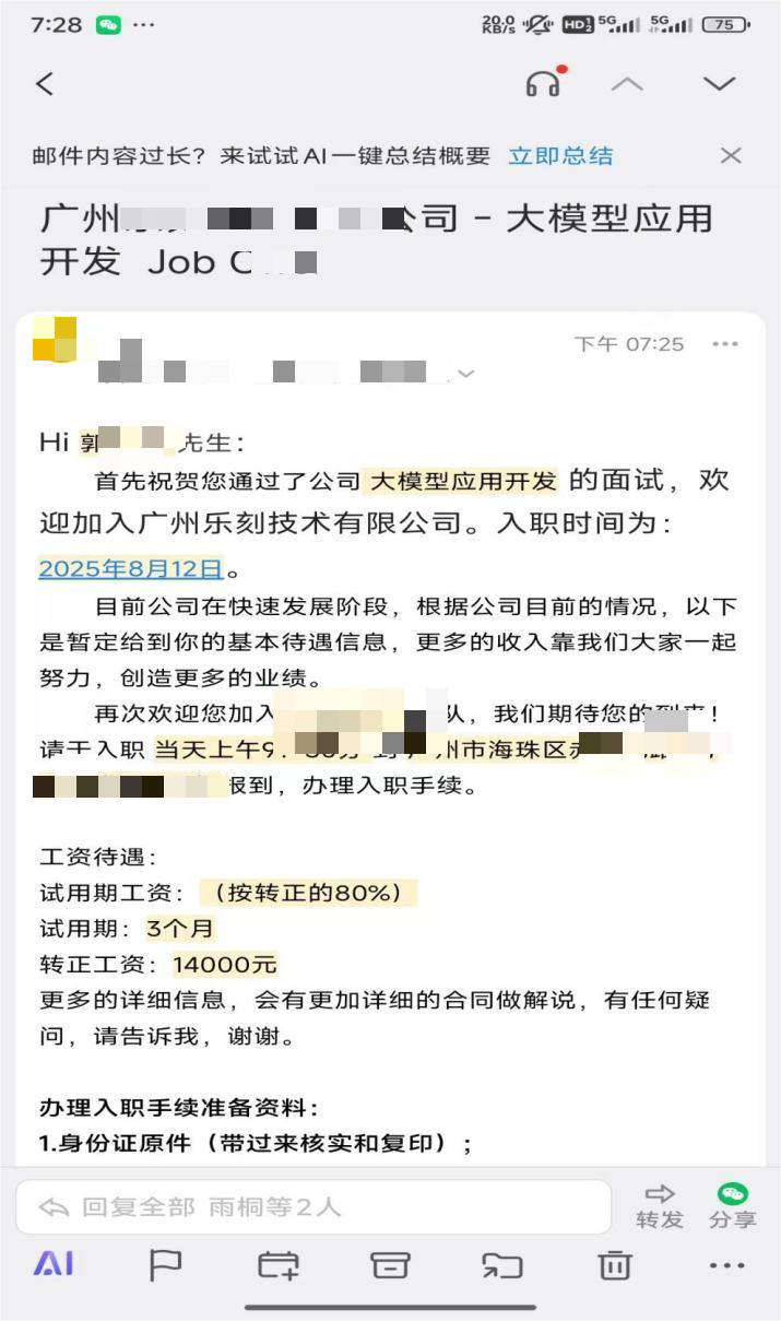 学员Offer