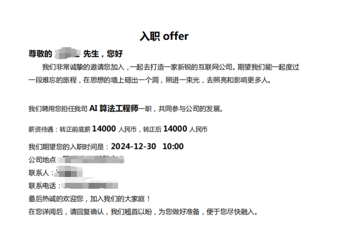 学员Offer