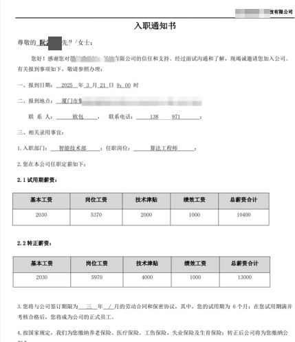 学员Offer