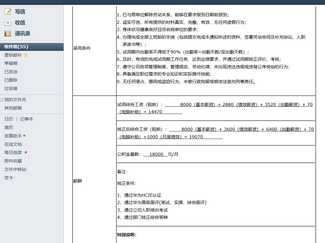 学员Offer
