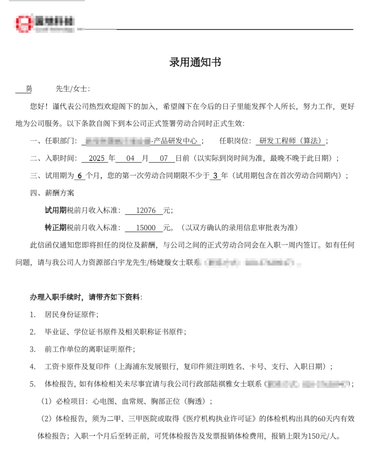 学员Offer
