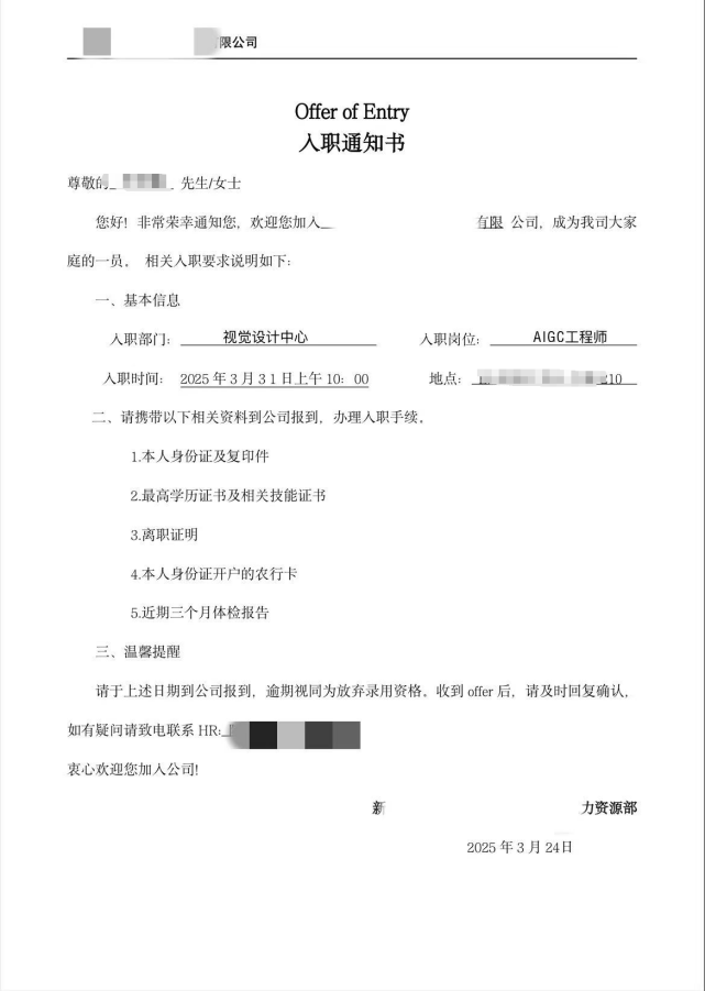 学员Offer