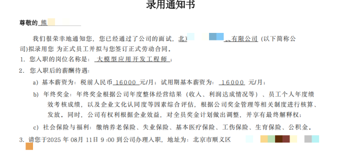 学员Offer
