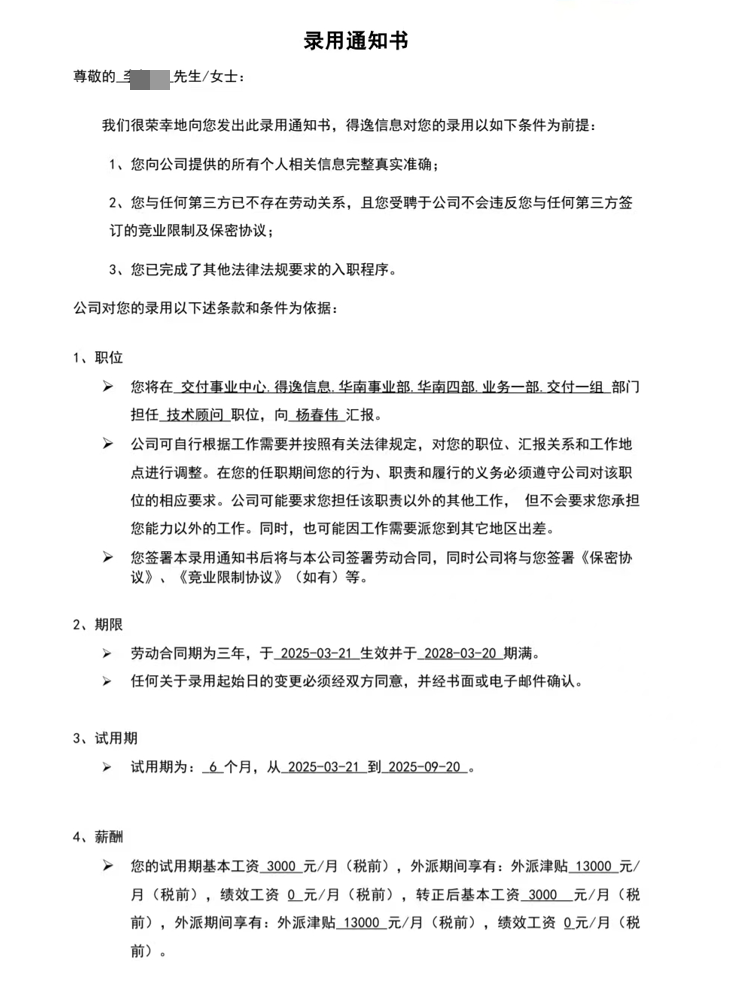 学员Offer