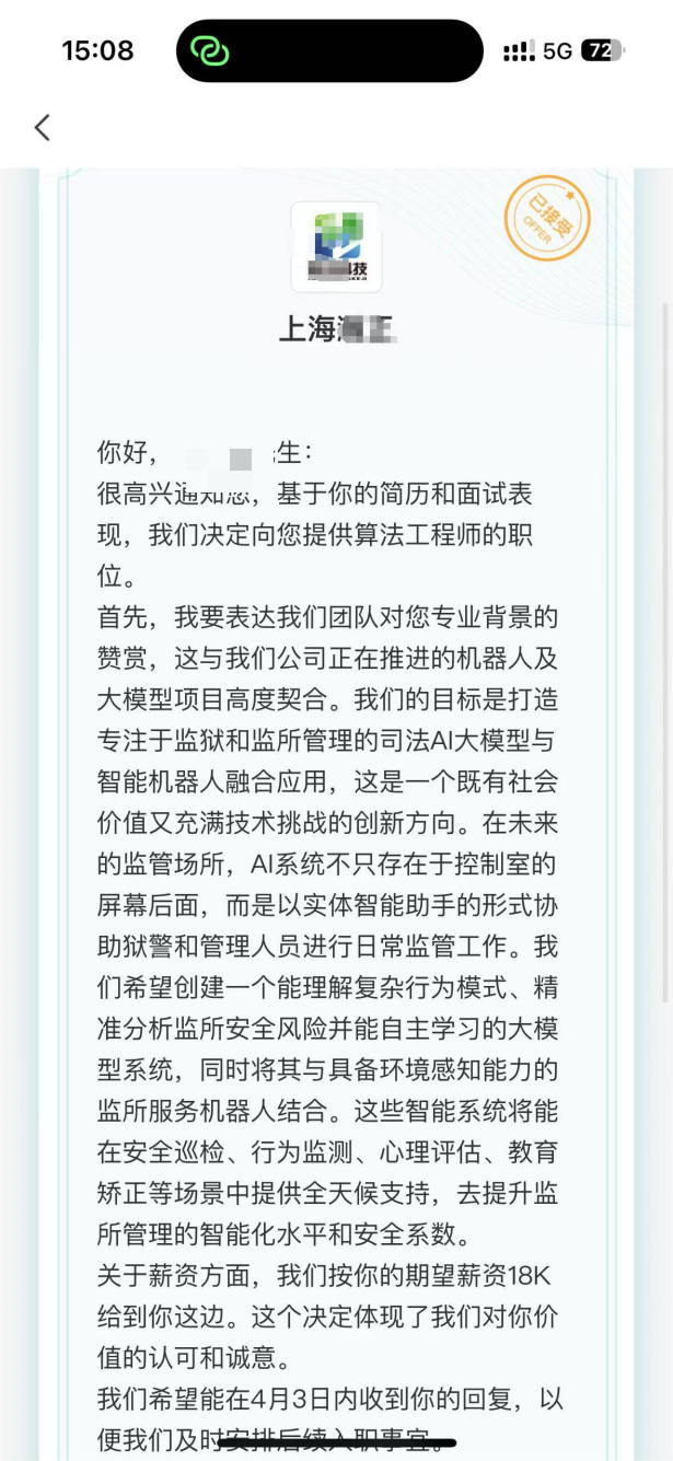 学员Offer